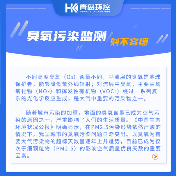 臭氧污染監測 臭氧污染監測