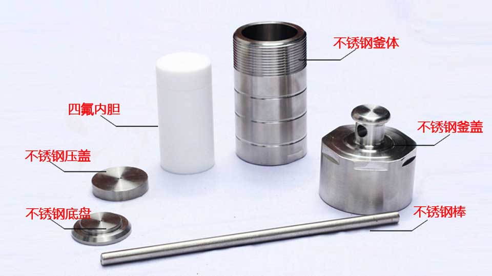 水熱反應釜 水熱反應釜